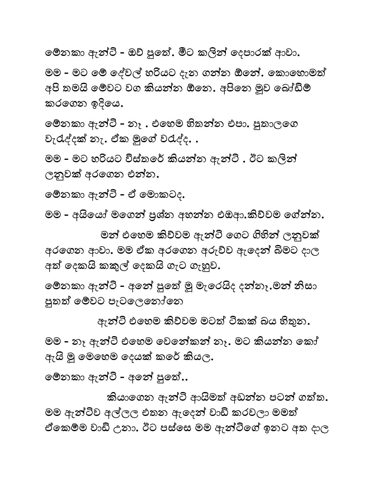 Kudamma 13 page 036 walkatha5 Official Sinhala Wal Katha සිංහල වල් කතා